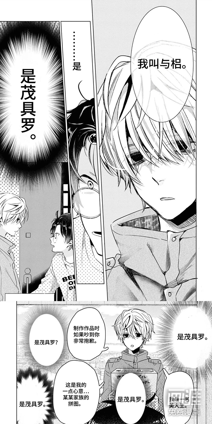 献给黑粉的情书第2话第1页