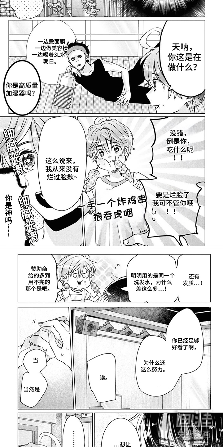 献给黑粉的情书漫画-图3