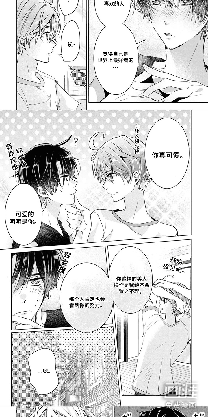 献给黑粉的情书漫画-图4