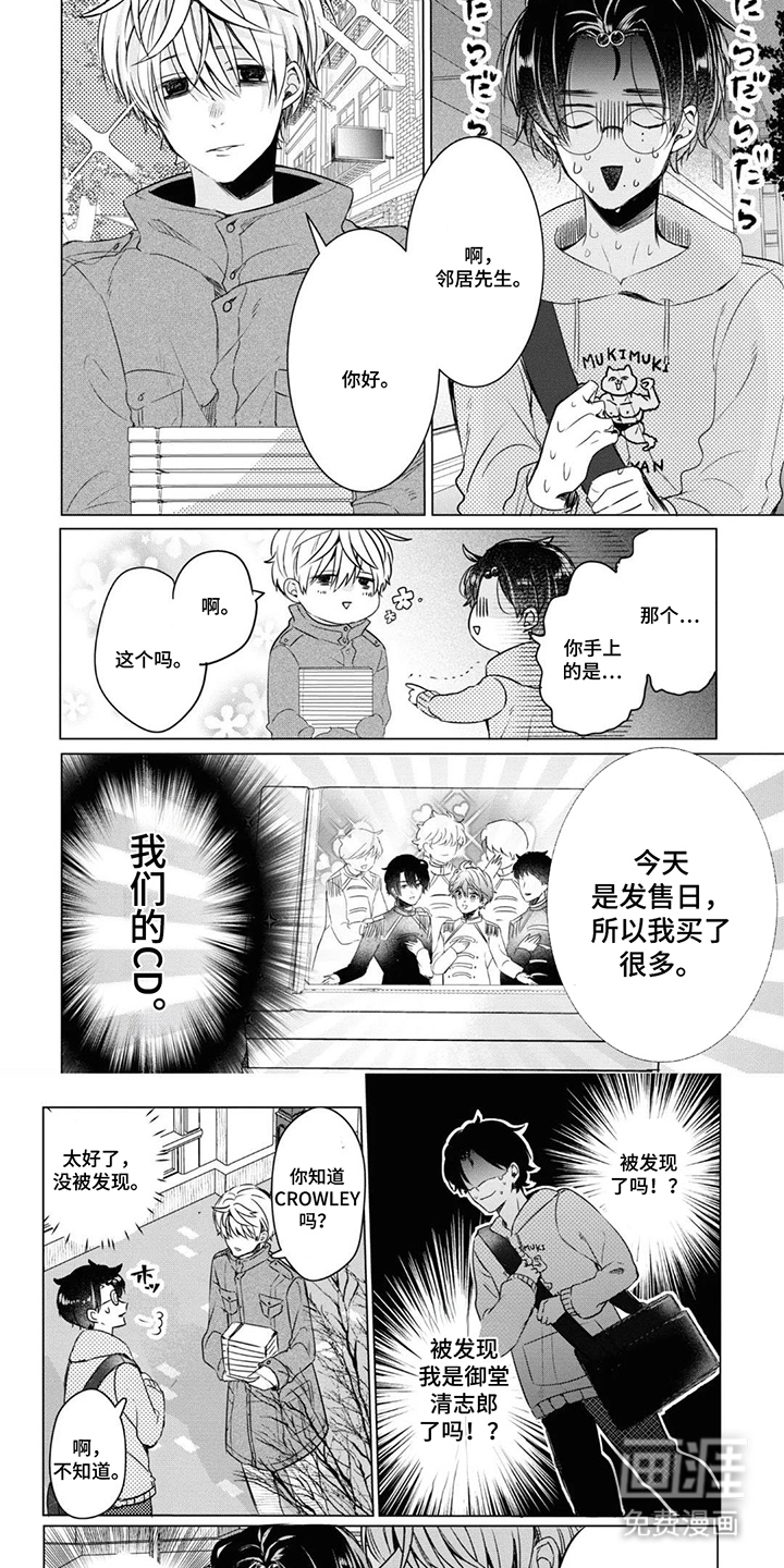 献给黑粉的情书漫画-图5