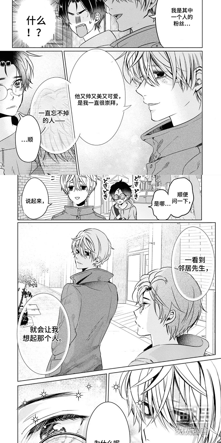 献给黑粉的情书漫画-图6