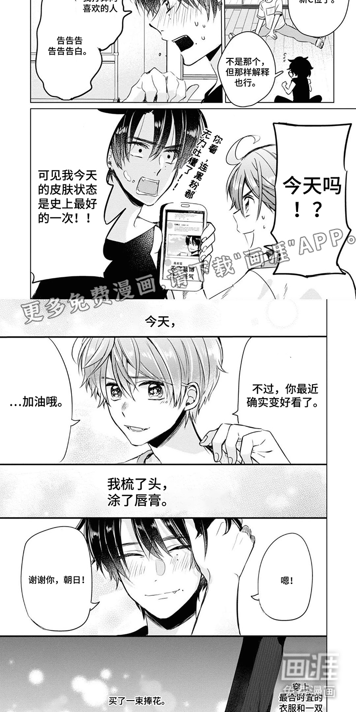 献给黑粉的情书漫画-图1