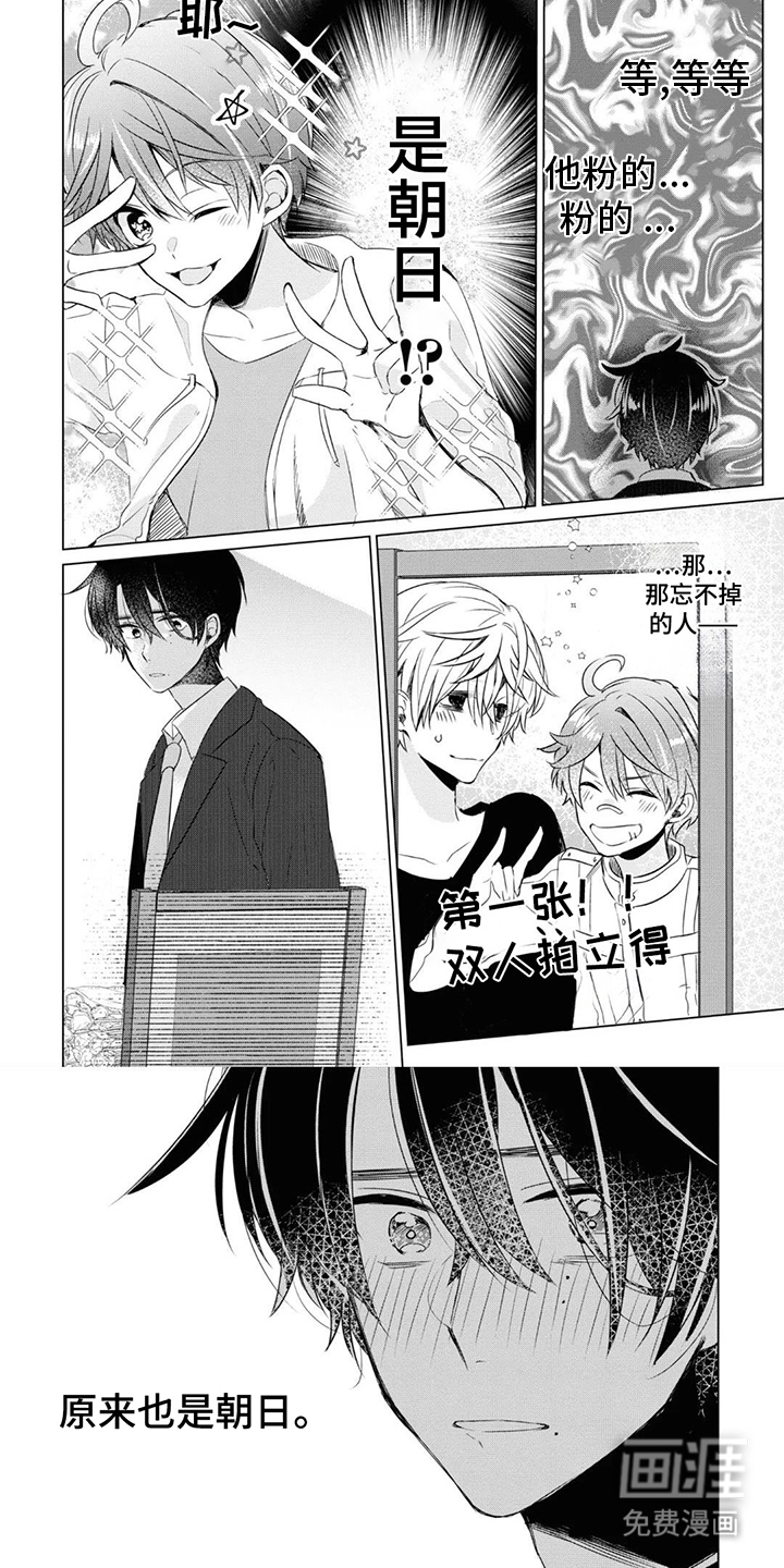 献给黑粉的情书漫画-图5