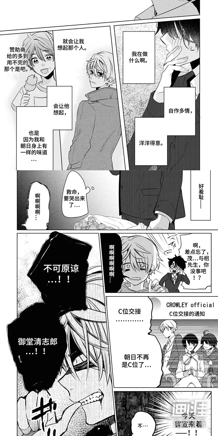 献给黑粉的情书漫画-图6