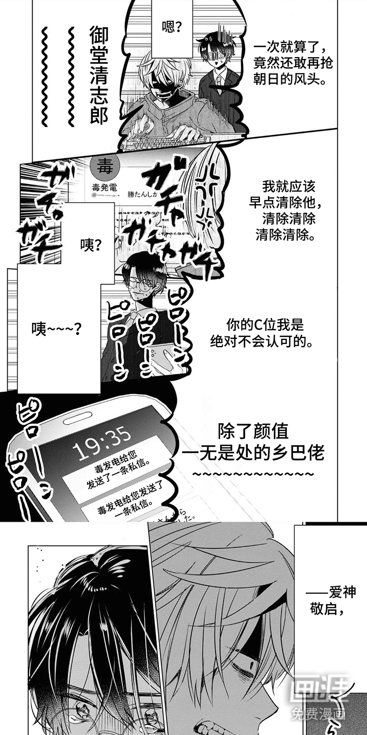 献给黑粉的情书第4话第1页