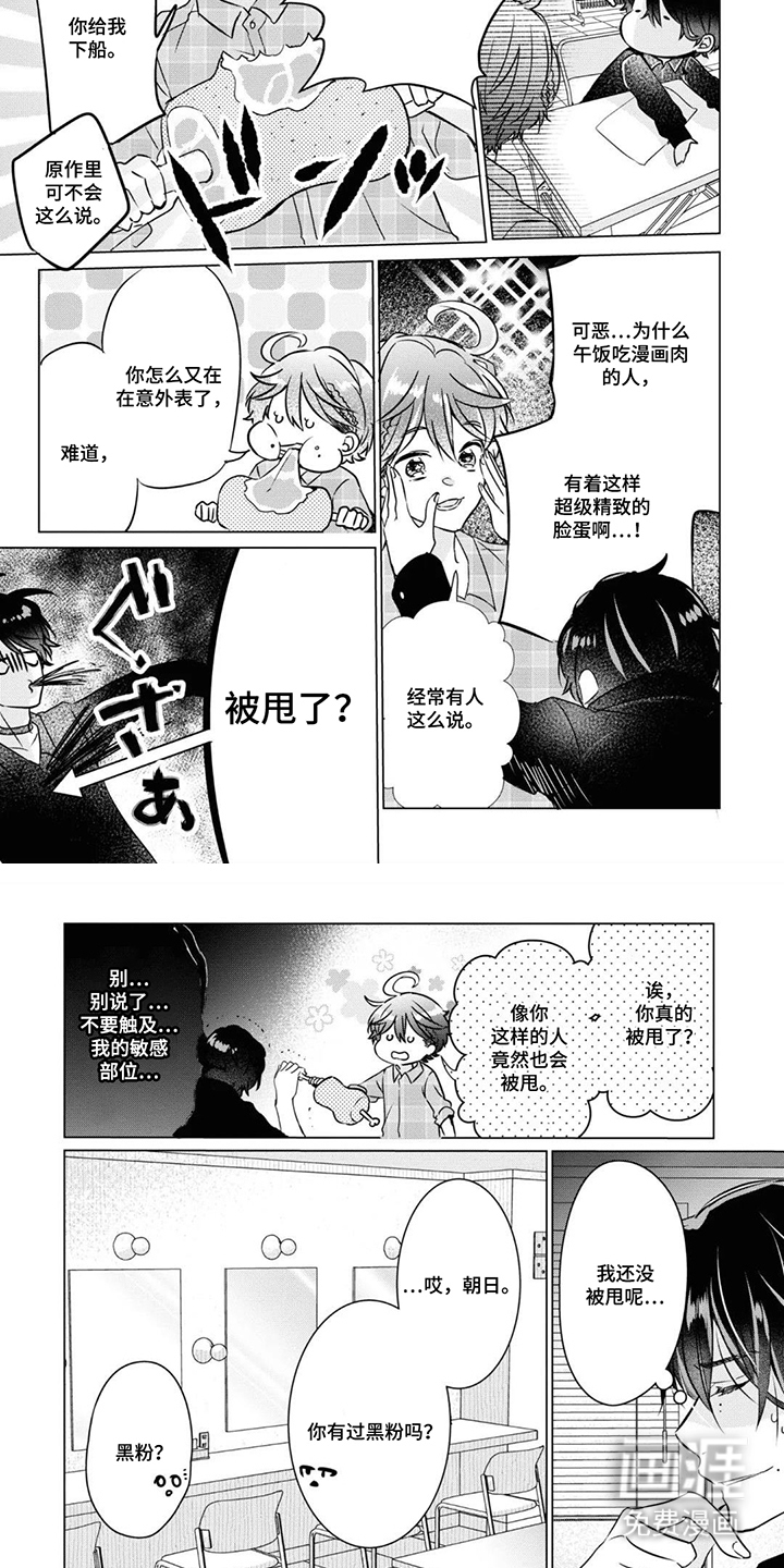 献给黑粉的情书漫画-图3