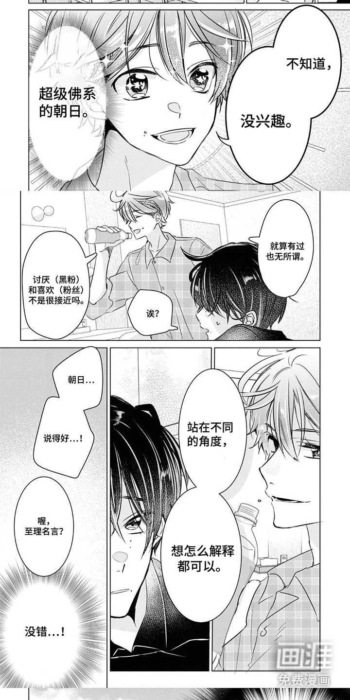 献给黑粉的情书漫画-图4