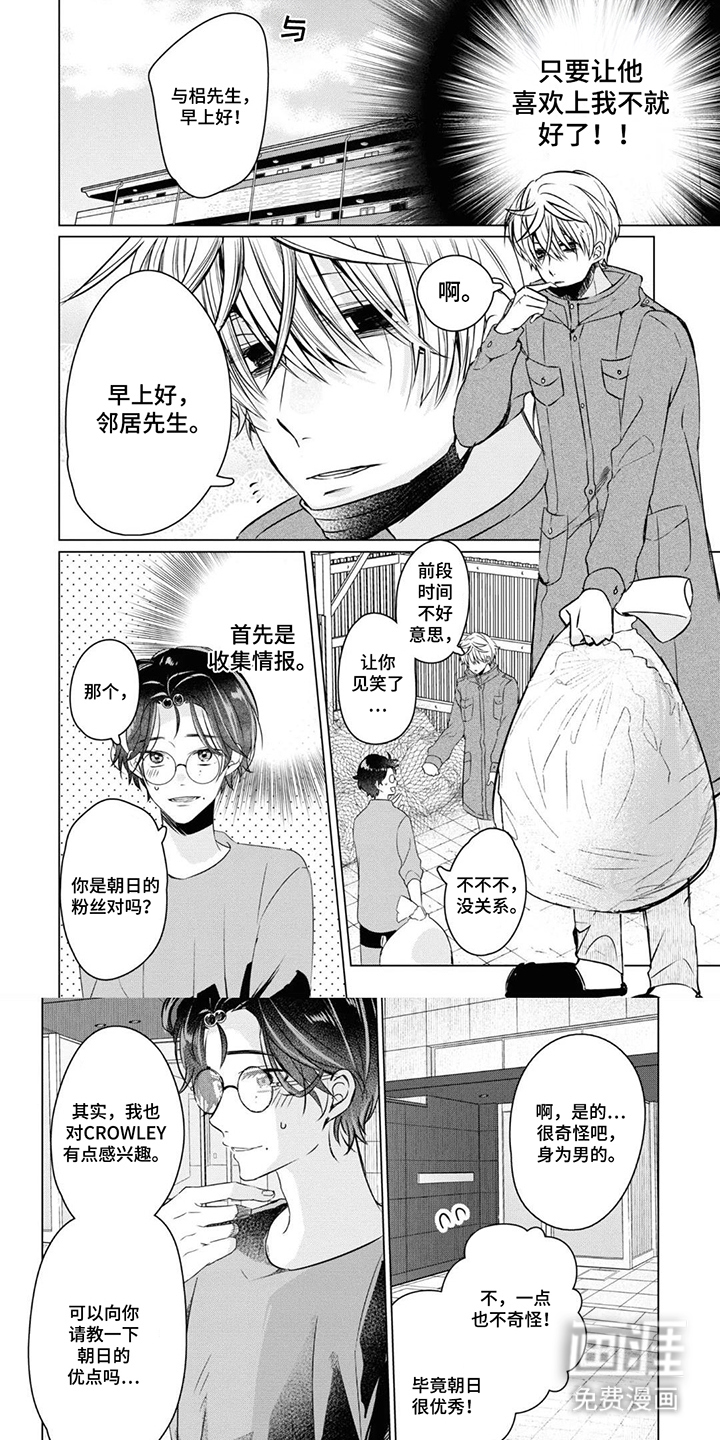 献给黑粉的情书漫画-图5