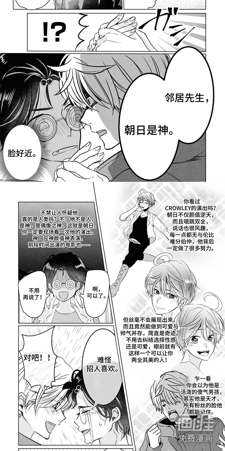 献给黑粉的情书漫画-图6