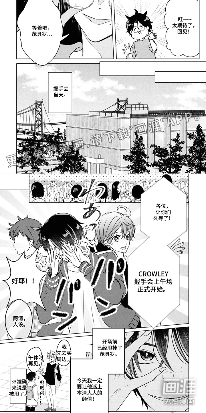 献给黑粉的情书漫画-图1