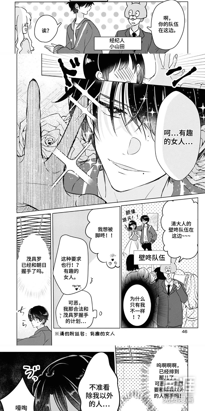 献给黑粉的情书漫画-图2