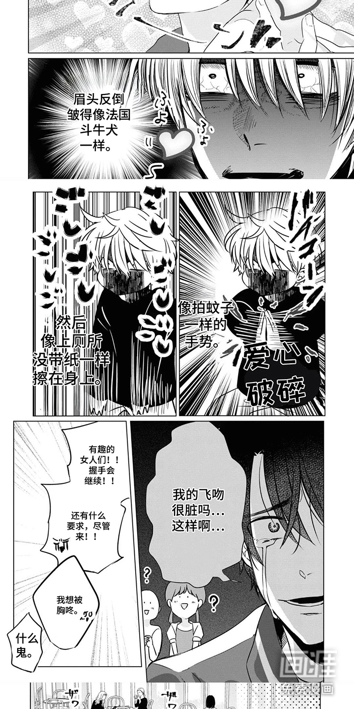 献给黑粉的情书漫画-图4