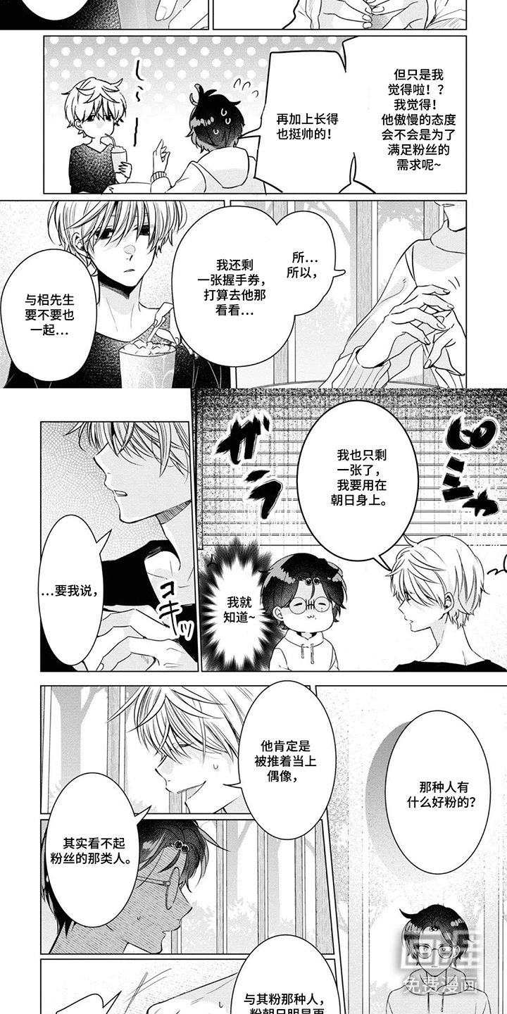 献给黑粉的情书漫画-图6