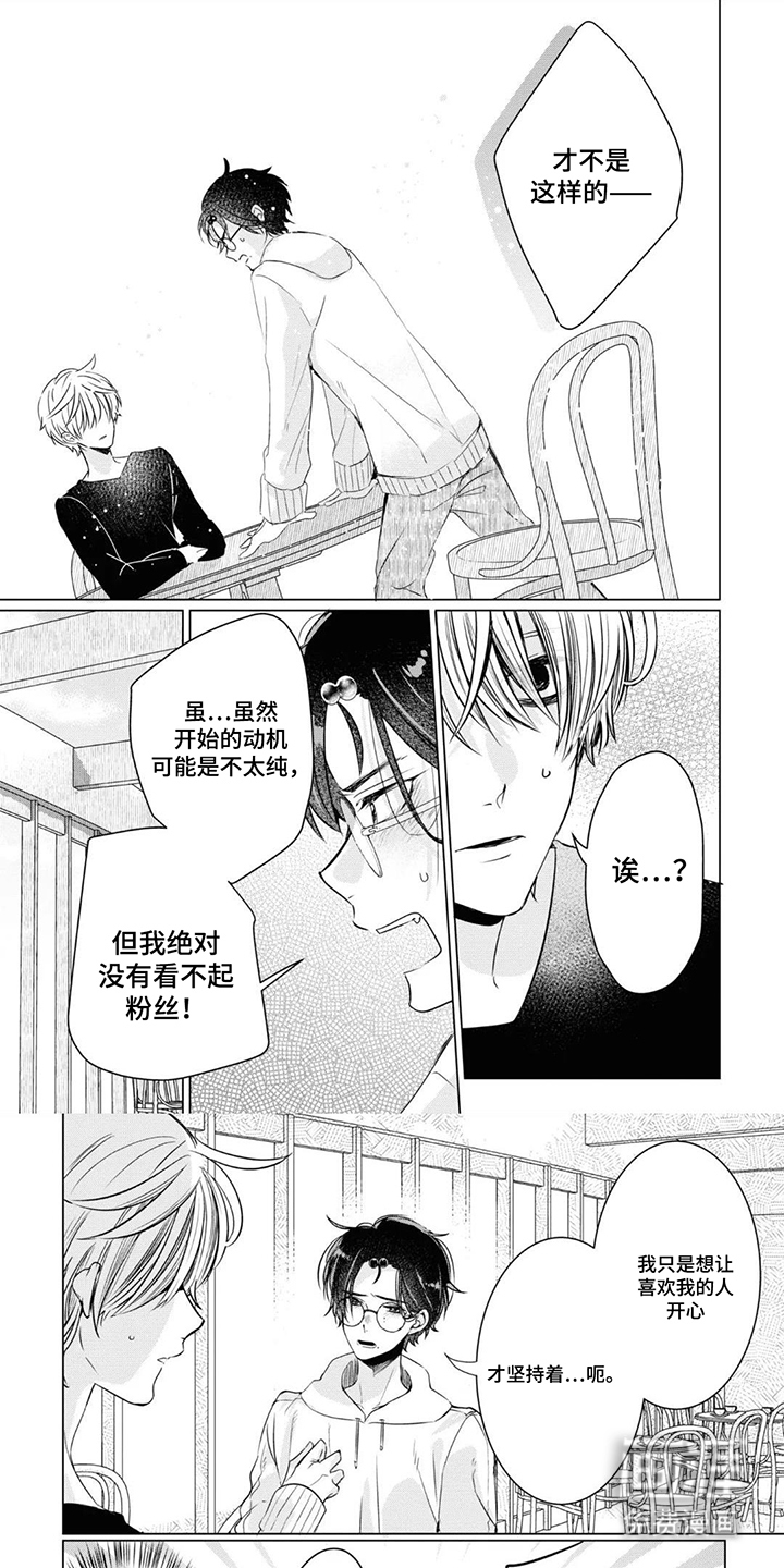 献给黑粉的情书漫画-图0