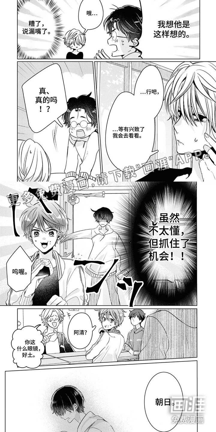 献给黑粉的情书漫画-图1