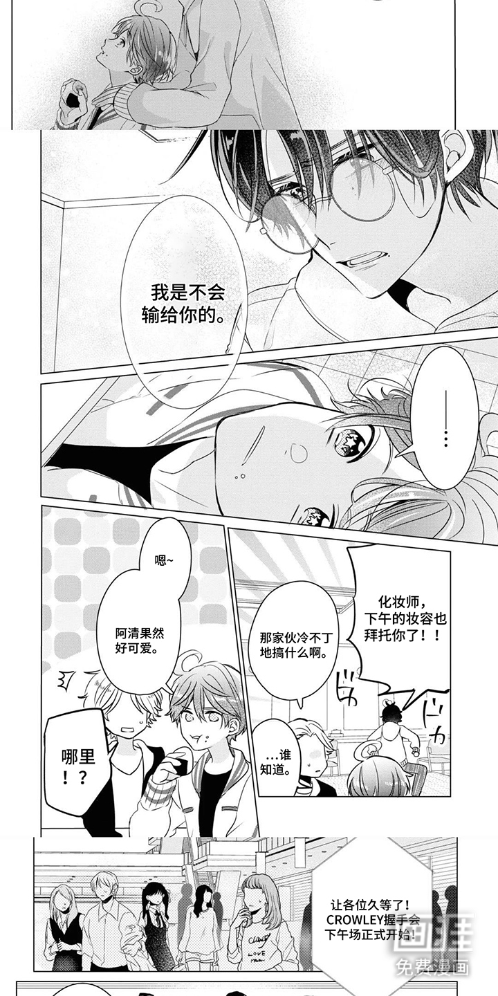 献给黑粉的情书漫画-图2
