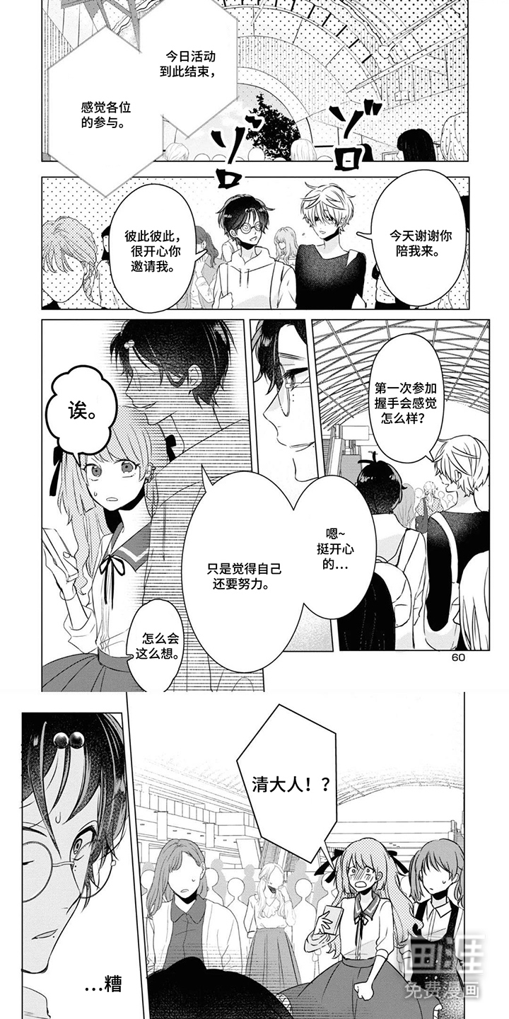 献给黑粉的情书漫画-图5