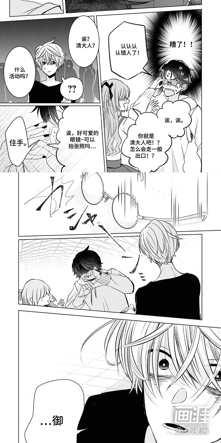 献给黑粉的情书漫画-图6