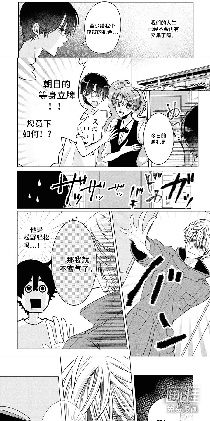 献给黑粉的情书第8话第1页