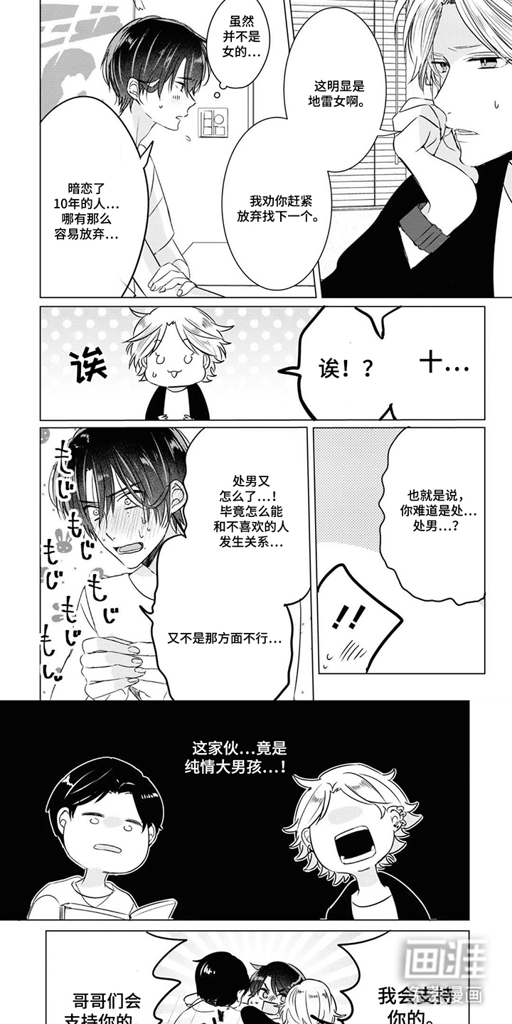 献给黑粉的情书漫画-图3