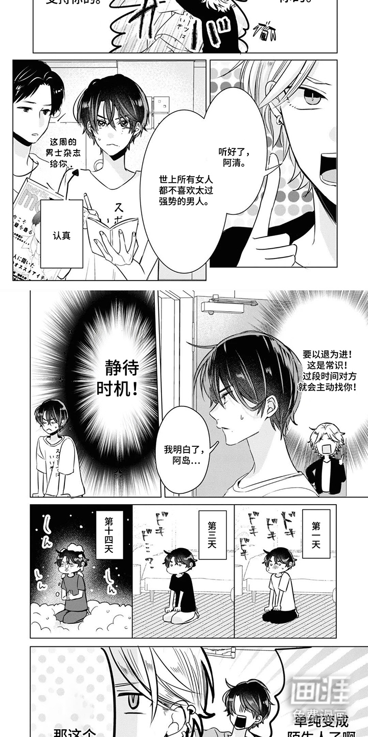 献给黑粉的情书漫画-图4