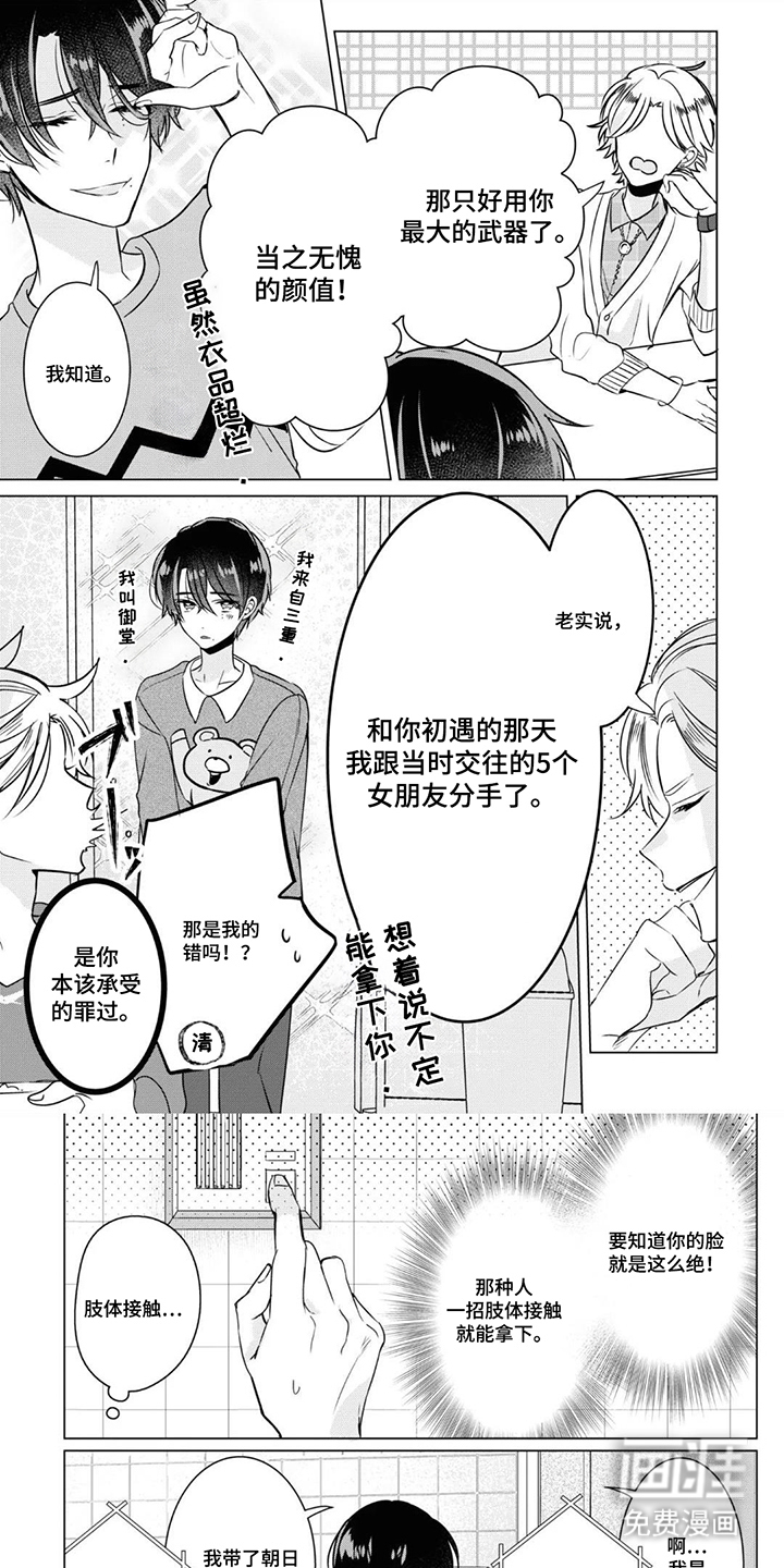 献给黑粉的情书第9话第1页