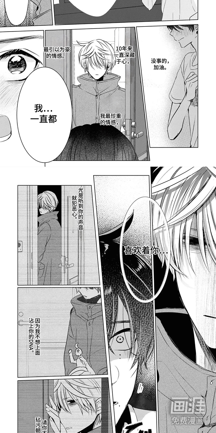 献给黑粉的情书漫画-图6