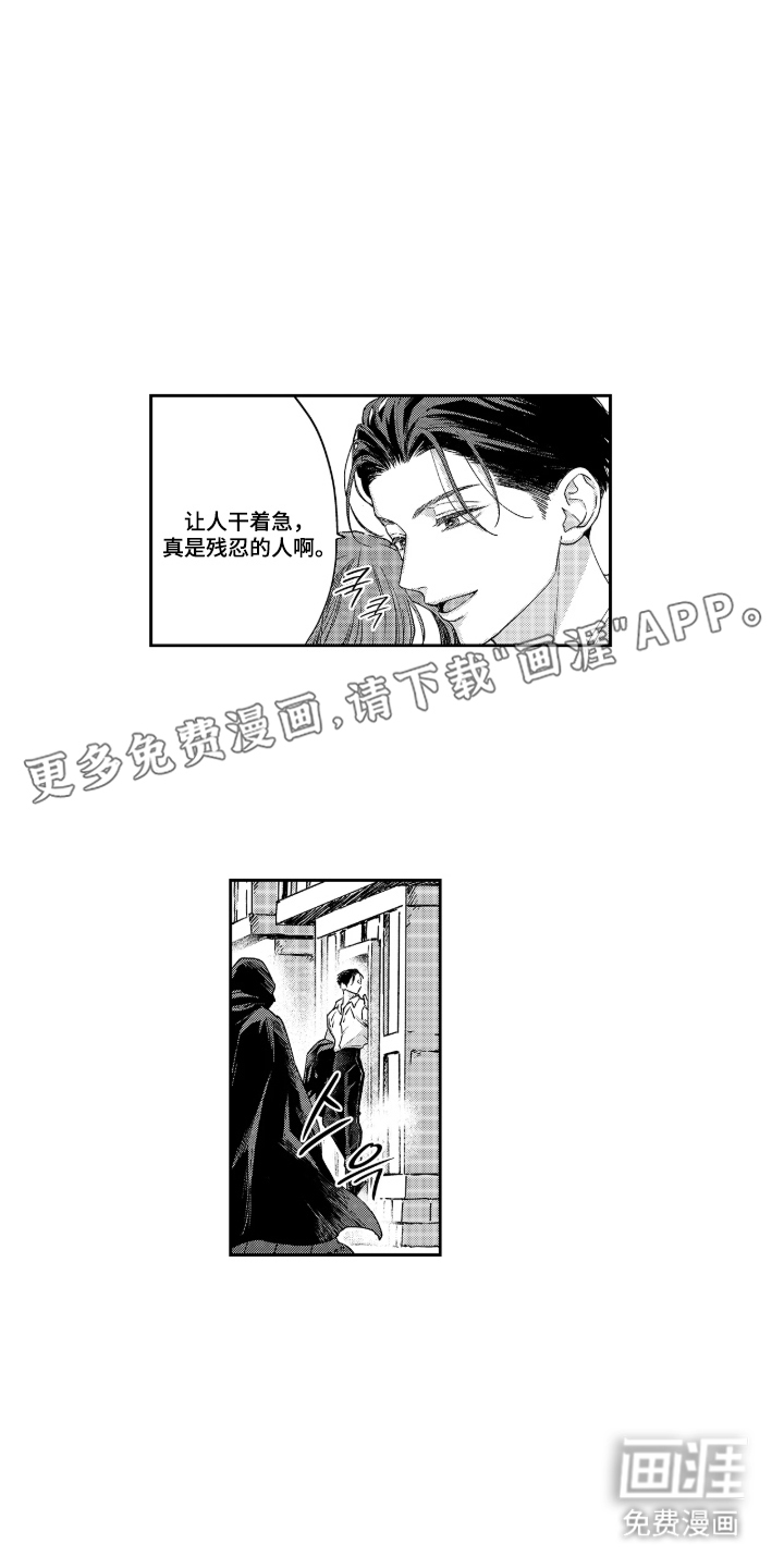 向圣者祈求夜晚漫画-图1