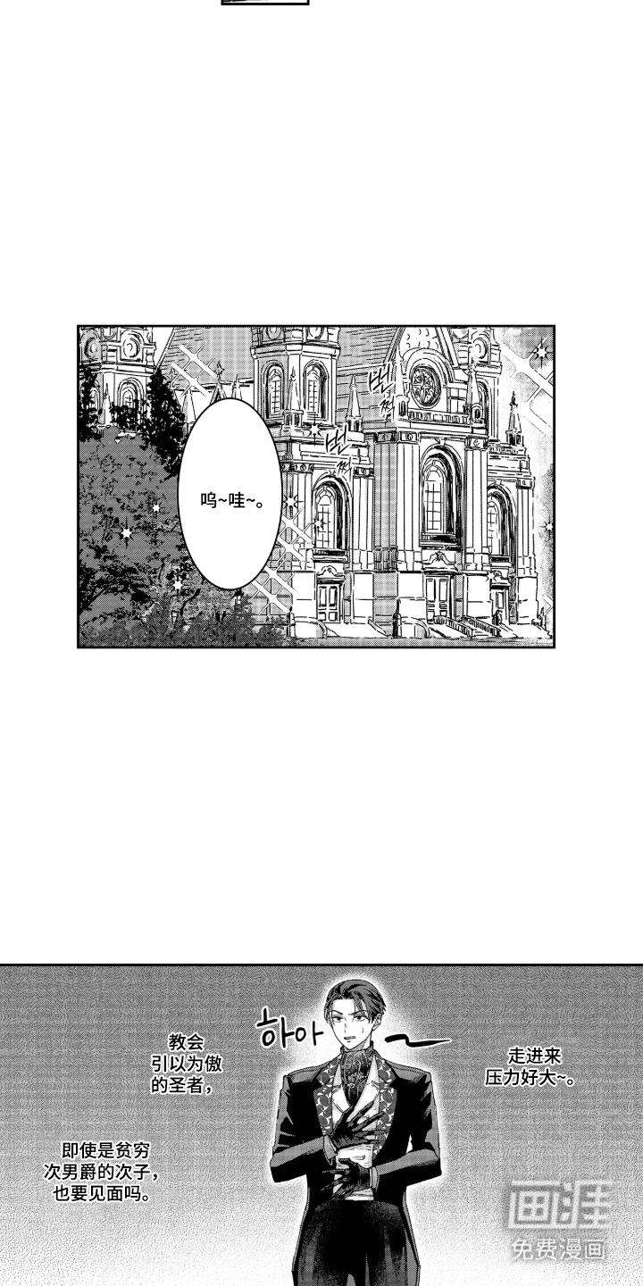 向圣者祈求夜晚漫画-图4