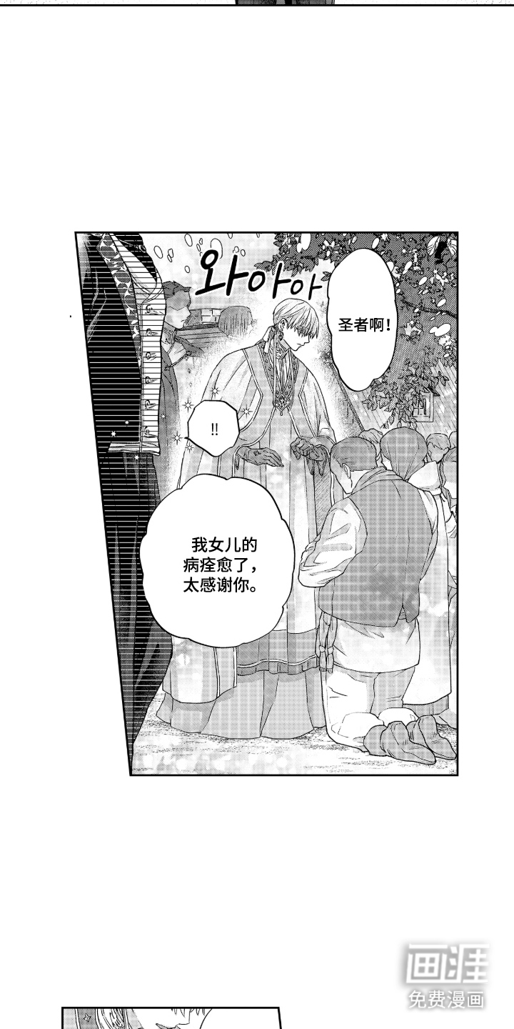 向圣者祈求夜晚漫画-图5