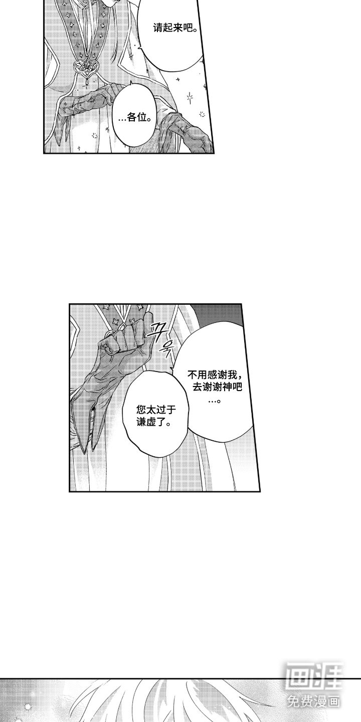 向圣者祈求夜晚漫画-图6