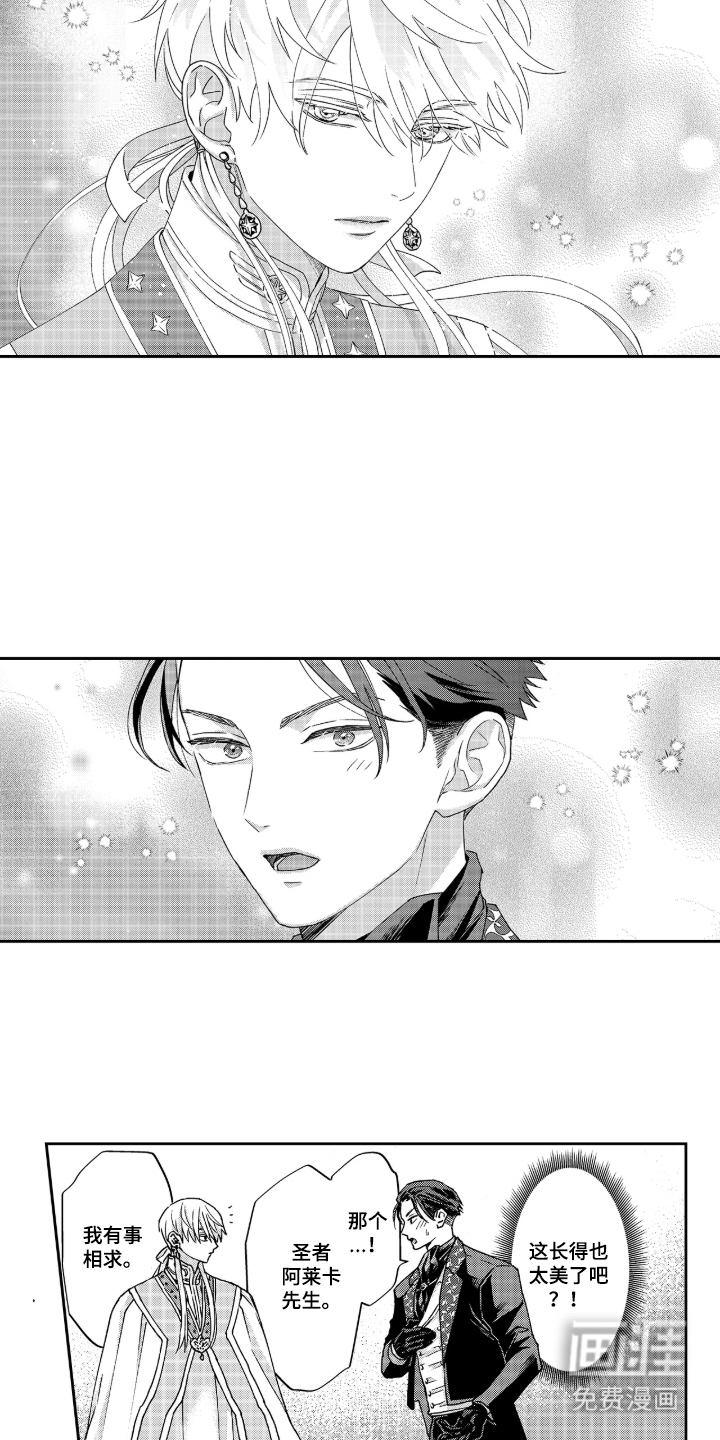 向圣者祈求夜晚漫画-图7