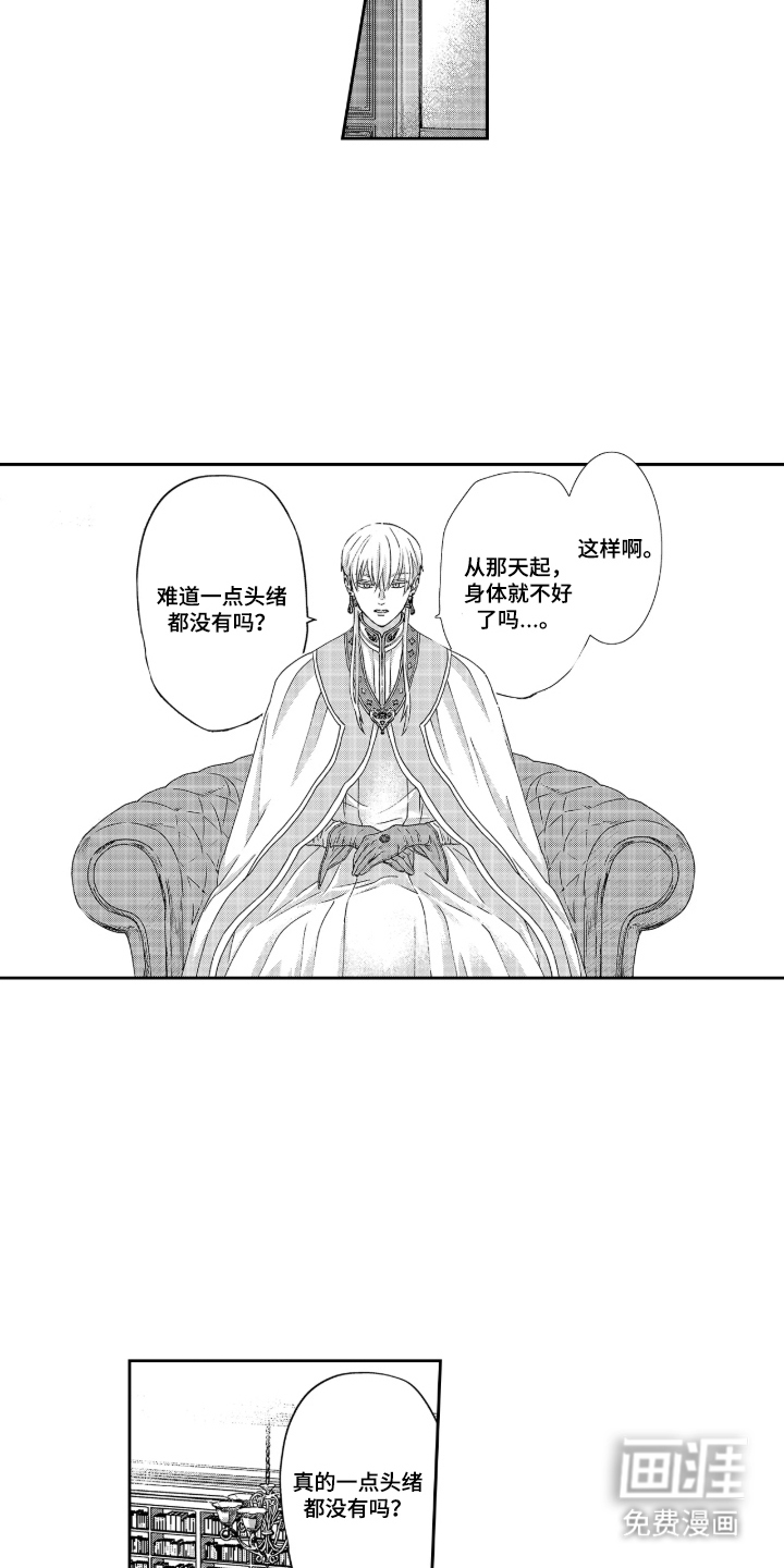 向圣者祈求夜晚漫画-图9