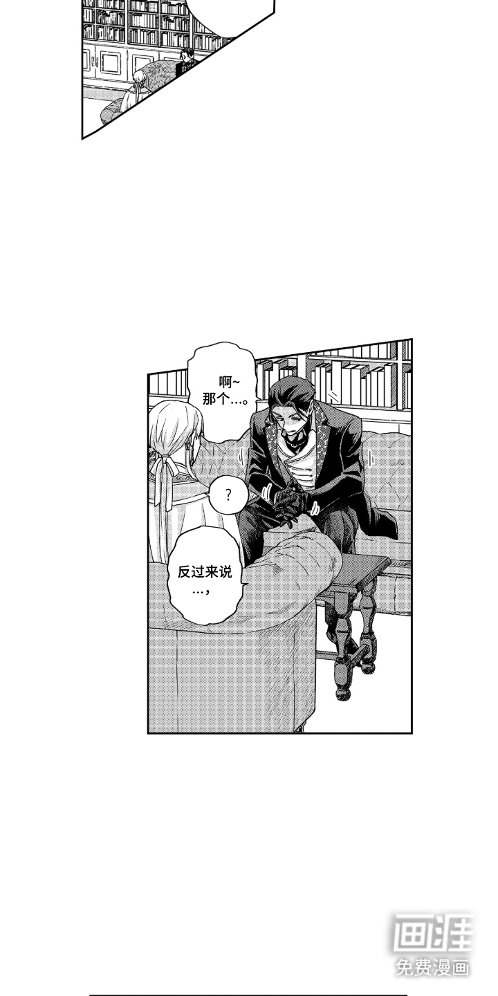 向圣者祈求夜晚漫画-图10