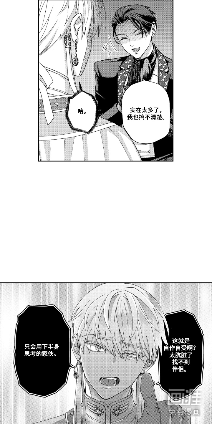 向圣者祈求夜晚漫画-图11