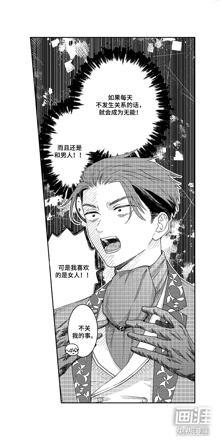 向圣者祈求夜晚漫画-图14