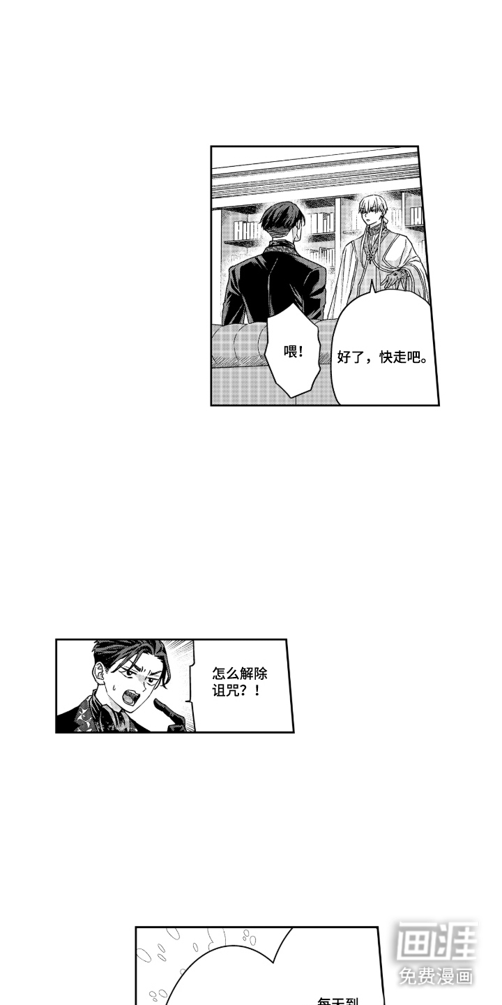 向圣者祈求夜晚漫画-图15