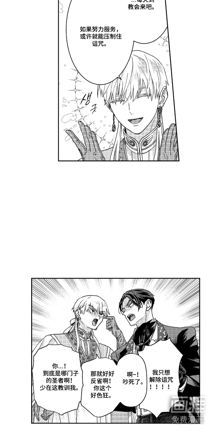 向圣者祈求夜晚漫画-图16