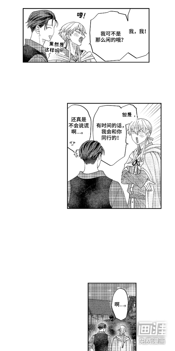 向圣者祈求夜晚第10话第1页