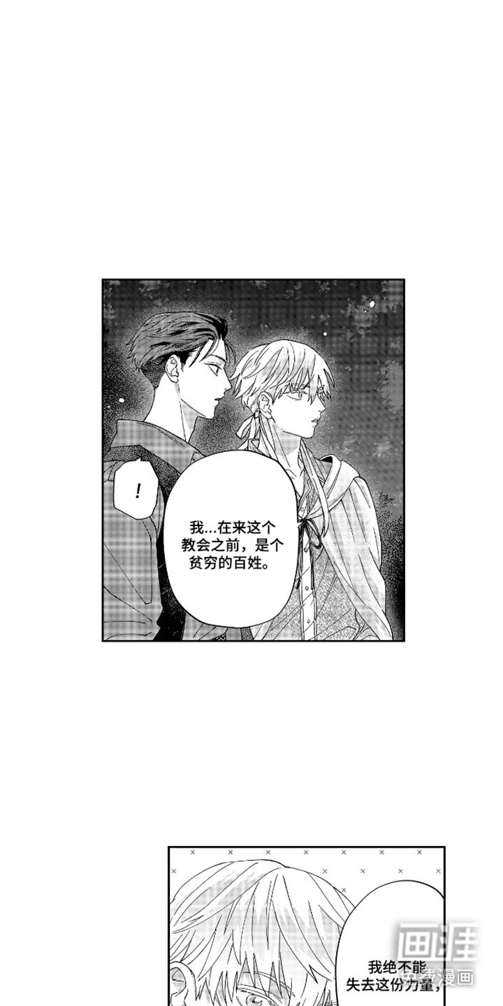 向圣者祈求夜晚漫画-图6