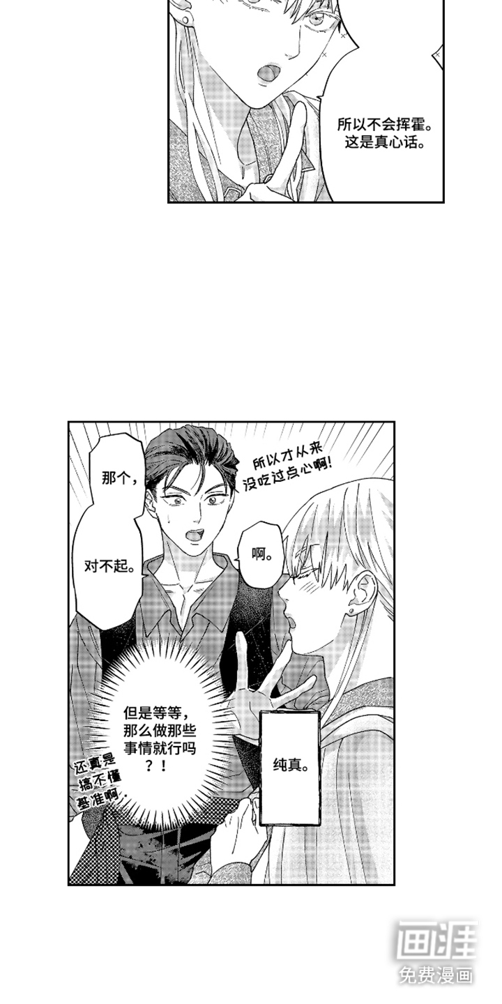 向圣者祈求夜晚漫画-图7