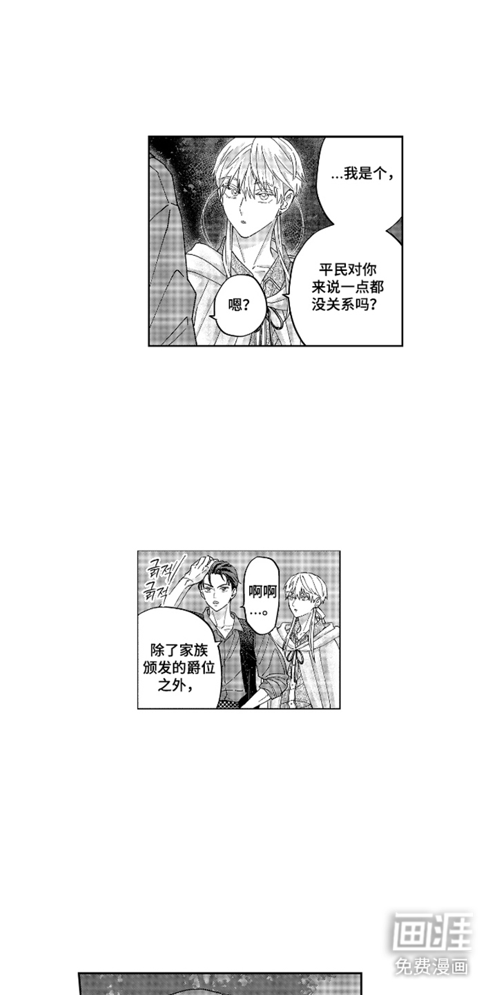 向圣者祈求夜晚漫画-图8