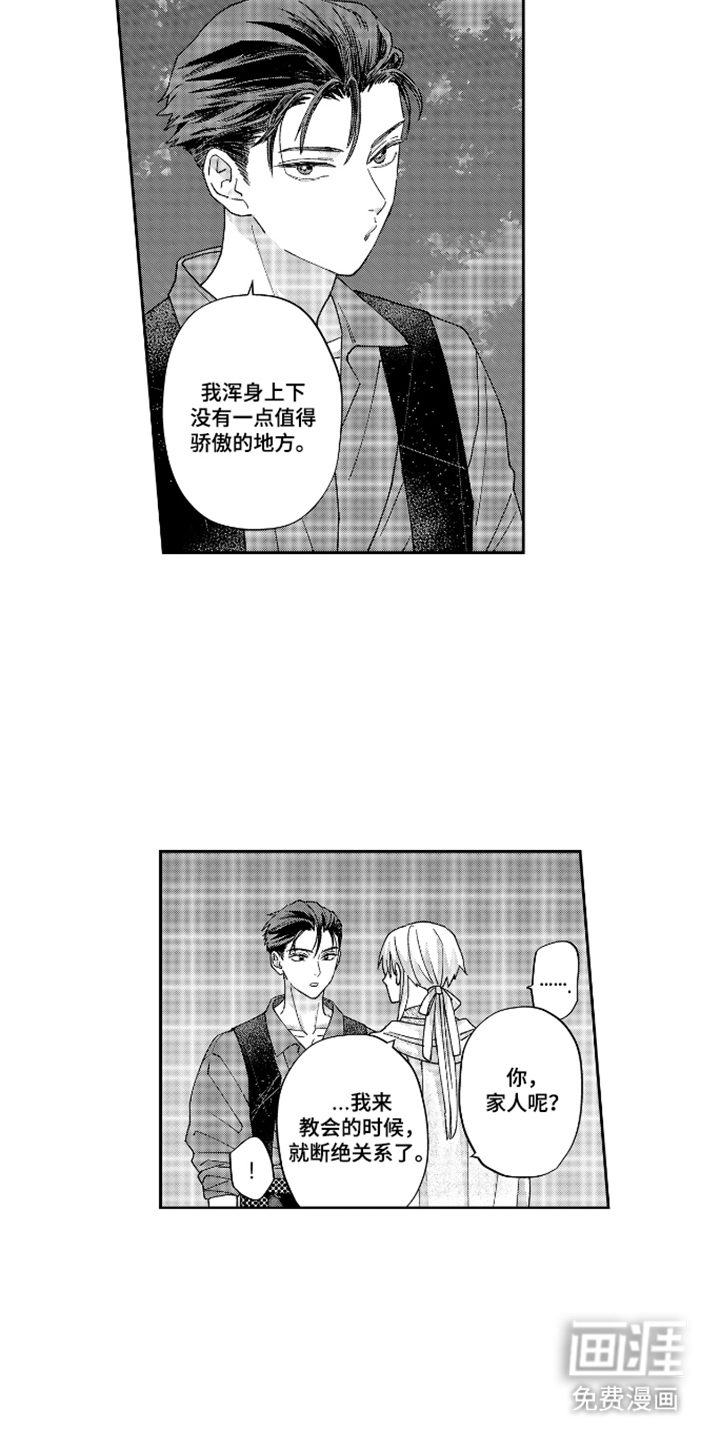 向圣者祈求夜晚漫画-图9