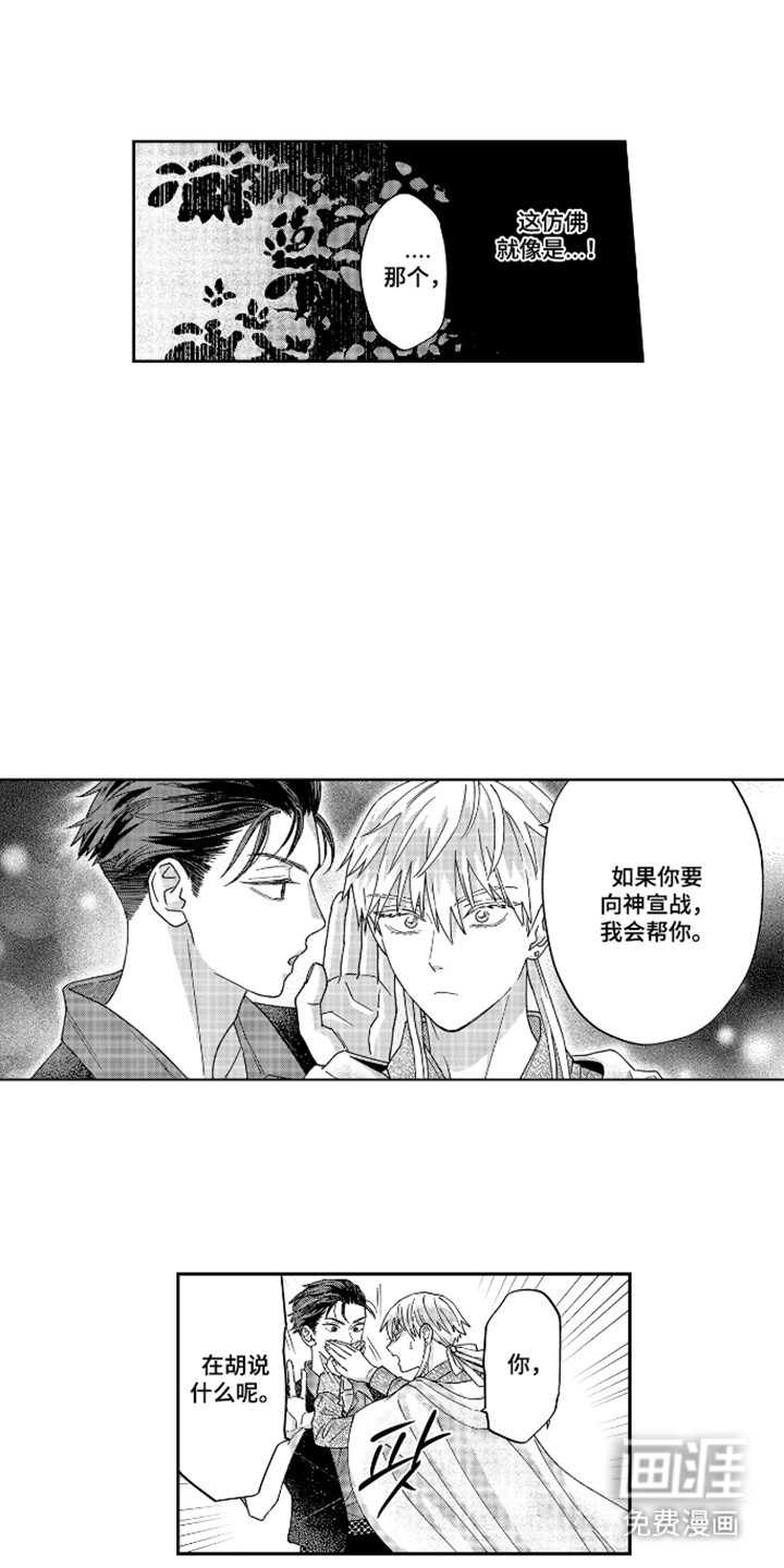 向圣者祈求夜晚漫画-图10