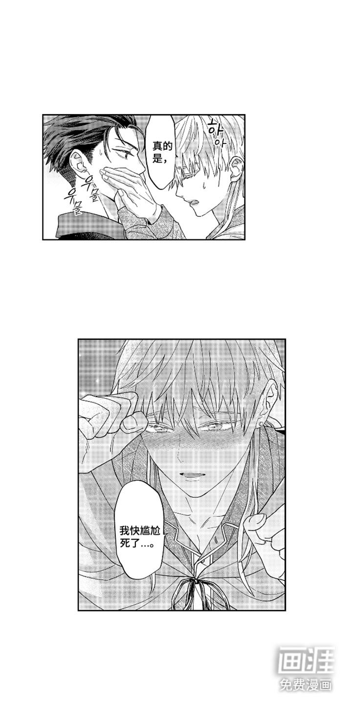 向圣者祈求夜晚漫画-图11