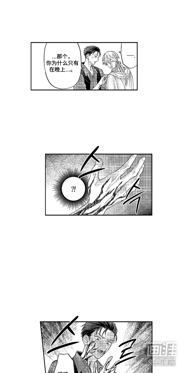 向圣者祈求夜晚漫画-图12