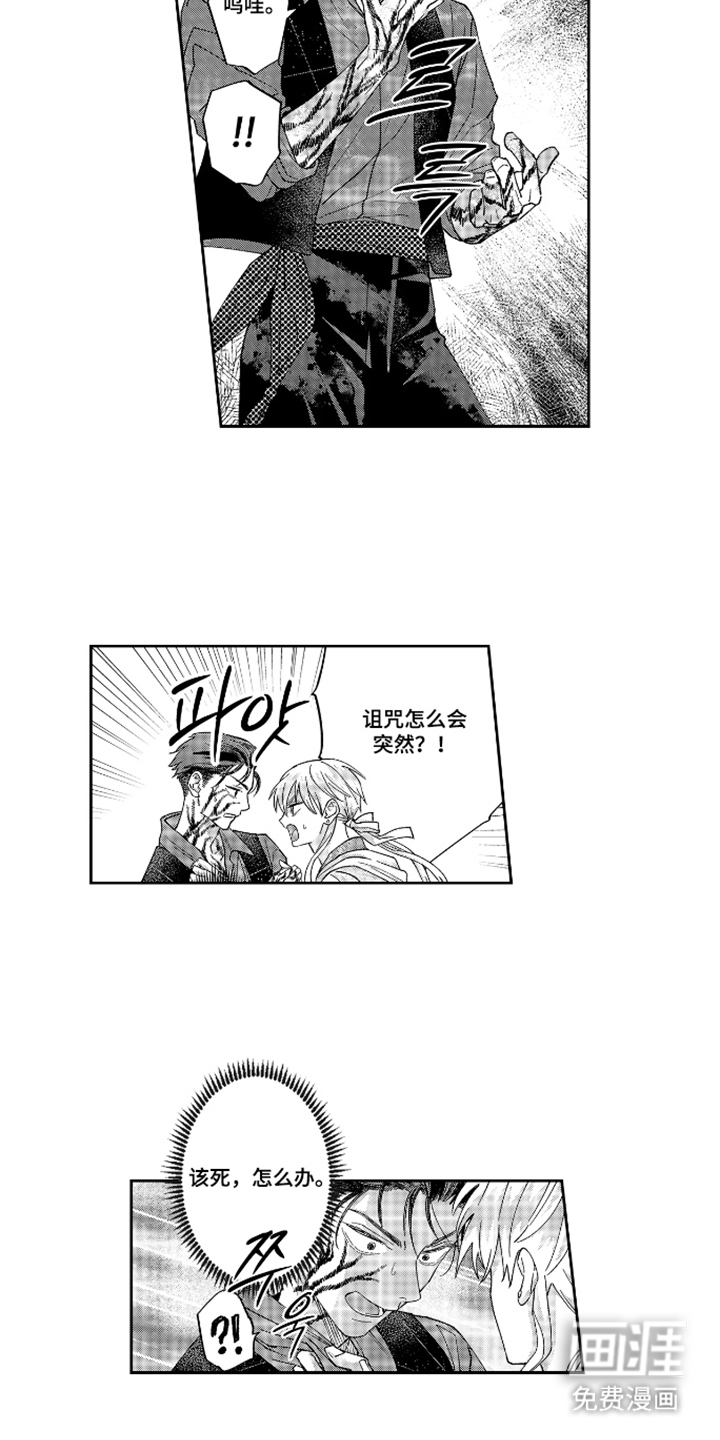 向圣者祈求夜晚漫画-图13