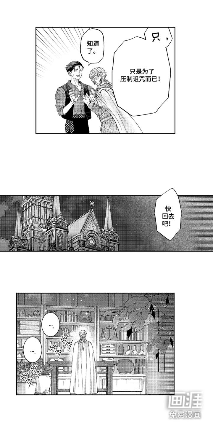 向圣者祈求夜晚第11话第1页