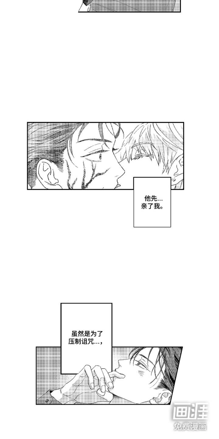 向圣者祈求夜晚漫画-图5