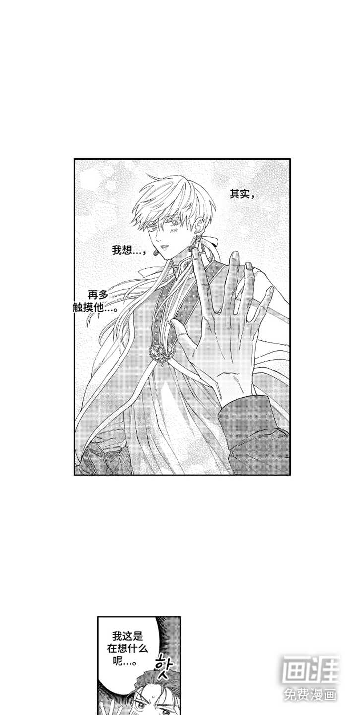 向圣者祈求夜晚漫画-图6